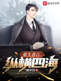 重生香江：纵横四海