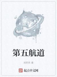 第五航道