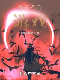 我的个人游戏
