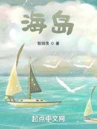 海岛