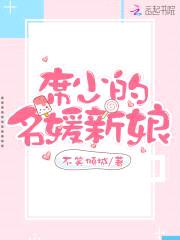 婚权独占:席少的名媛新娘